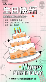 粉色渐变潮流生日会邀请通知