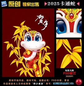 2025卡通蛇