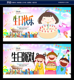 生日海报