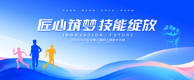 技能比武