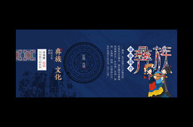 彝族