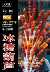 冰糖葫芦