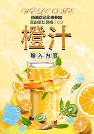橙汁