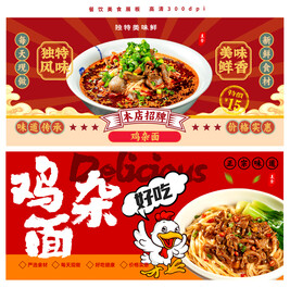 鸡杂面