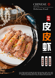 皮皮虾