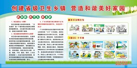 创建美丽乡镇 卫生乡镇