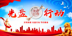 光盘行动