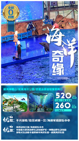 威海亲子旅游手机海报