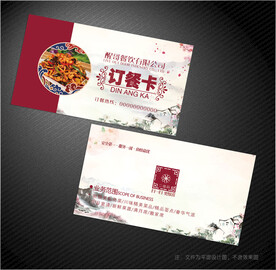 订餐卡