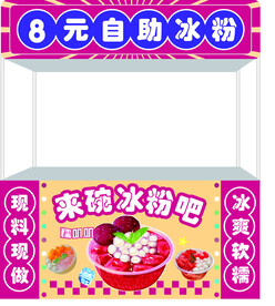 冰粉