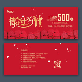 七夕代金券
