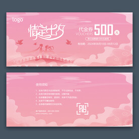 七夕代金券
