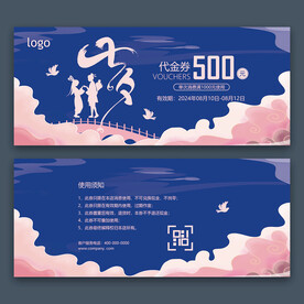 七夕代金券