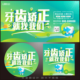 矫正牙齿 