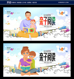 亲子阅读