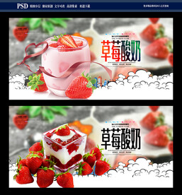 草莓酸奶