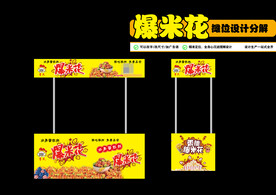 爆米花