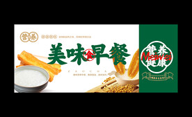 早餐海报