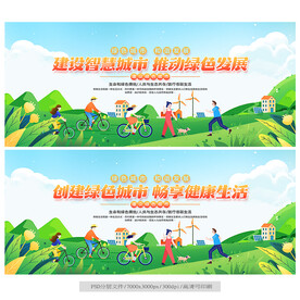 绿色城市