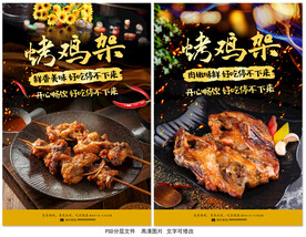 鸡架