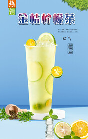 金桔柠檬茶 