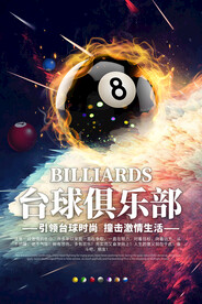 台球俱乐部海报