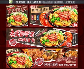 火锅冒菜