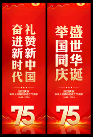 国庆道旗