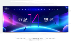 14周年庆