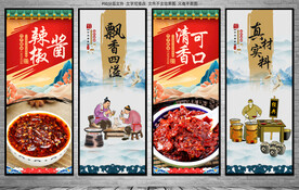 辣椒酱