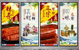 辣条
