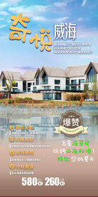 威海高端旅游海报