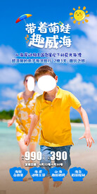 威海高端旅游海报