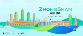 中山地标