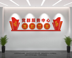 党群服务中心