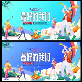致青春