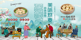 烧麦