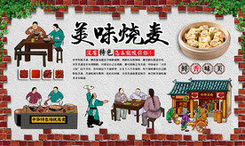 烧麦