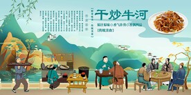 干炒牛河