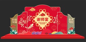 谢师宴
