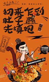 拌面 