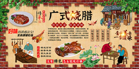 广式烧腊