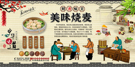烧麦