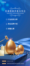 财富投资沙龙 金融展架 投资展