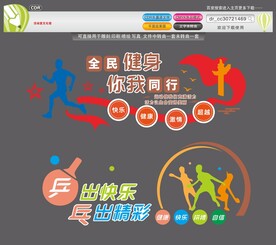 活动室文化墙
