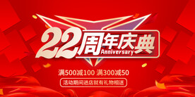 22周年庆