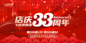 33周年