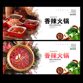 香辣火锅