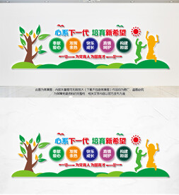 心系下一代