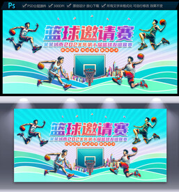 篮球邀请赛海报